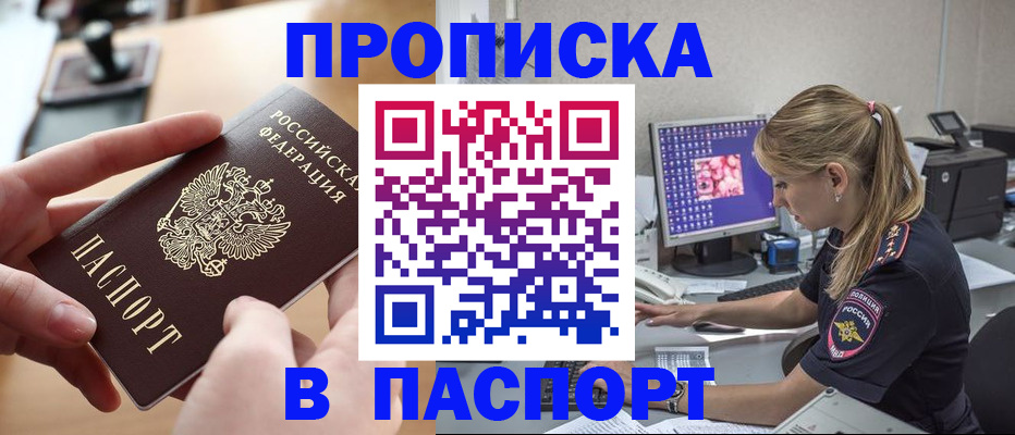 прописка гарантия в Краснознаменске