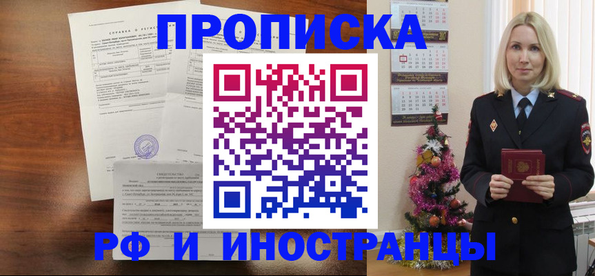 временная регистрация адрес в Краснознаменске