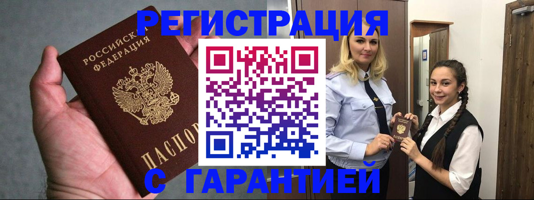 временная регистрация купить в Краснознаменске