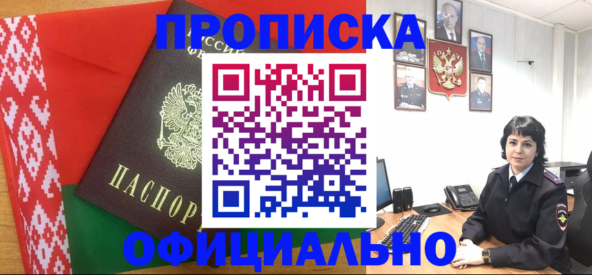 прописка для работы в Краснознаменске