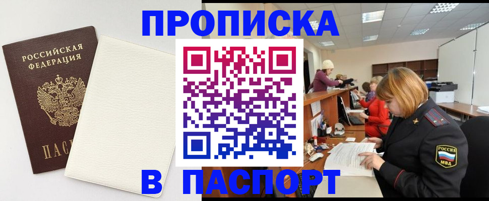 прописка от собственника в Краснознаменске
