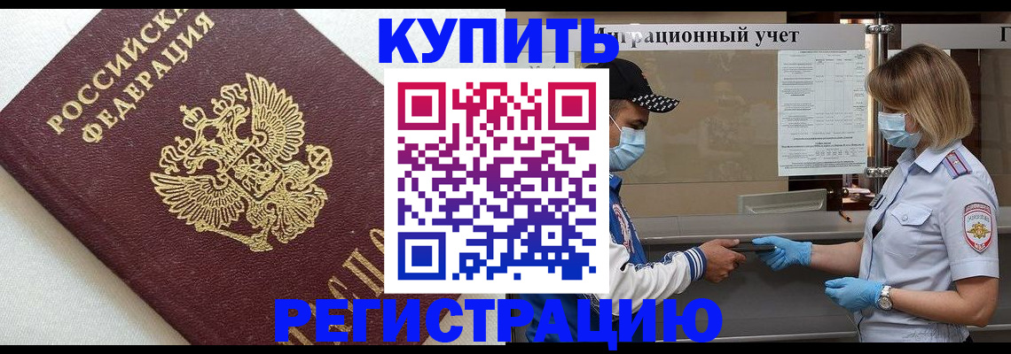 временная регистрация для школы в Краснознаменске