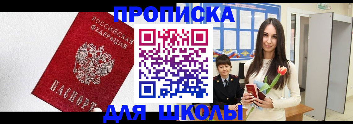 прописка законно в Краснознаменске